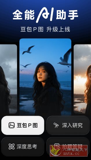 豆包v11.2.0官方版★字节跳动出品人工智能大模型-繁星源码网