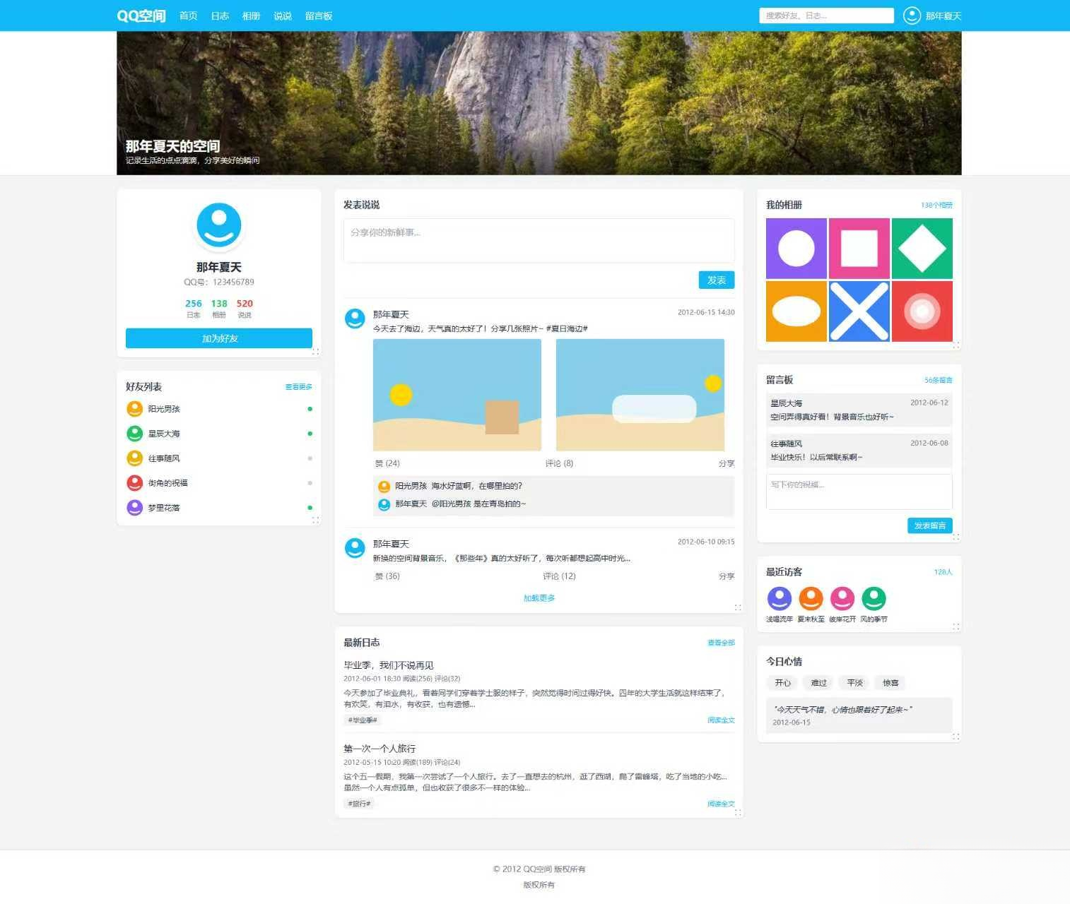 基于Tailwind CSS构建的QQ空间6.0版-文梦源码网