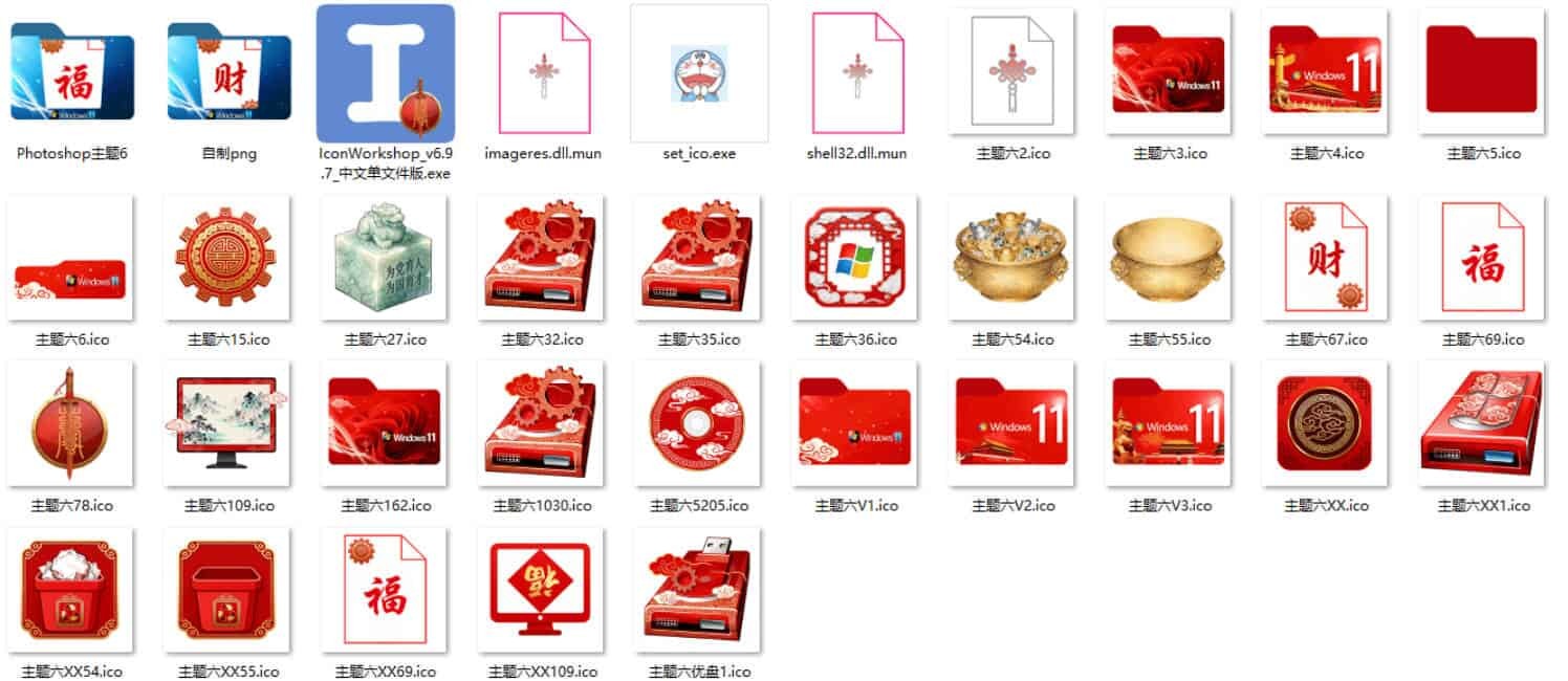 Windows11桌面图标修改之金玉满堂魔改-繁星源码网