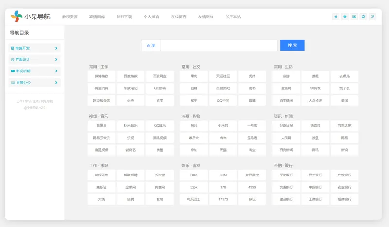 小呆网址导航系统源码(ASP.NET导航网站源码)-文梦源码网