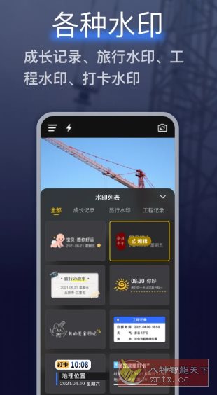 搞定水印相机 V5.0.0高级版-繁星源码网