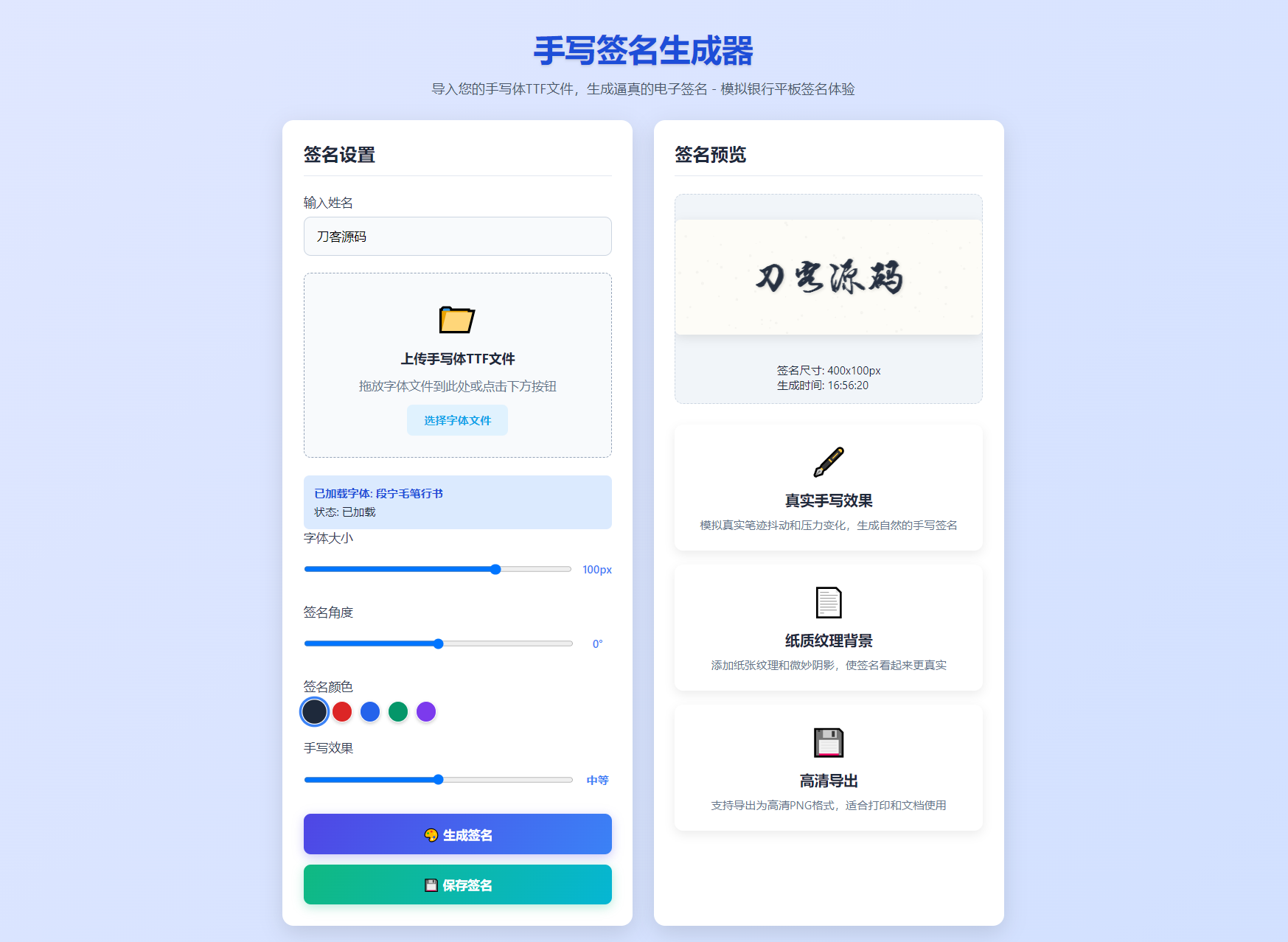 手写签名生成器源码/仿真手写字迹-文梦源码网