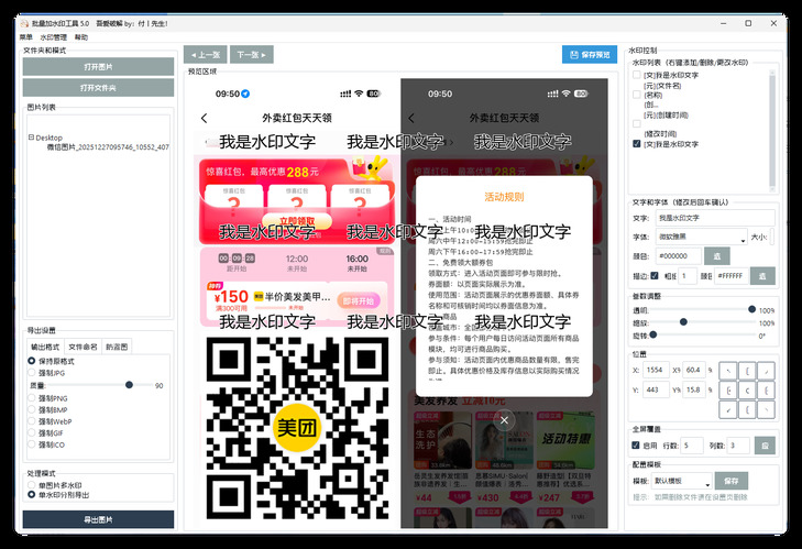 便捷的批量加水印软件 5.0-繁星源码网