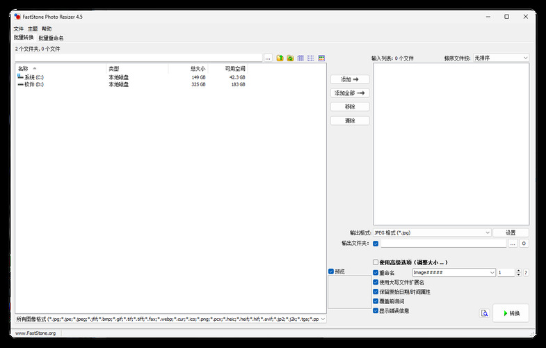 FastStone Photo Resizerv4.4便携版-繁星源码网