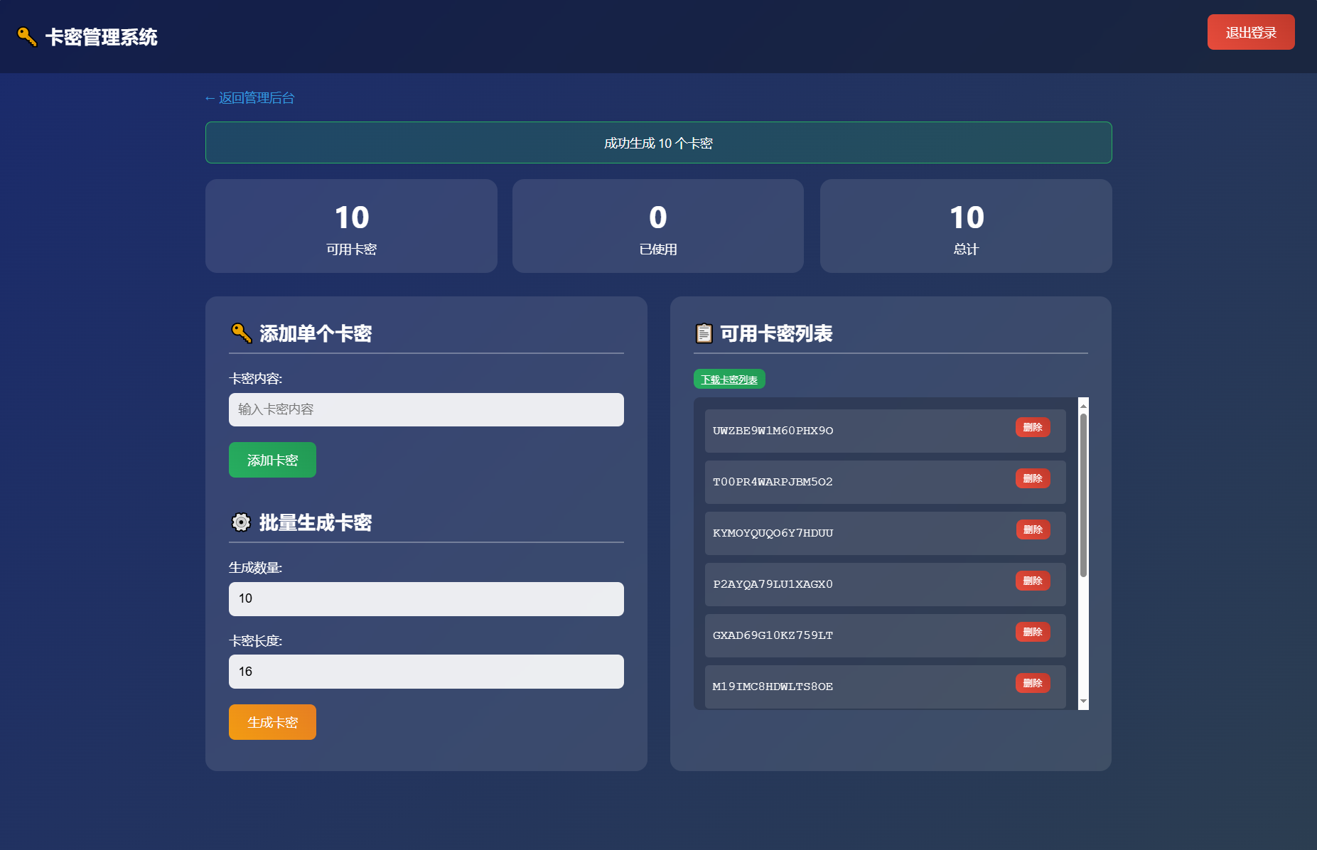 小号分发 卡密分发系统网站源码 轻量化-文梦源码网