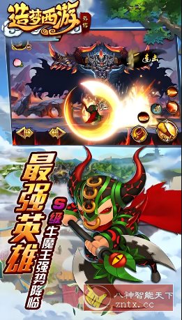 西游记IP为背景改编游戏：造梦西游外传3.8.7绿色版-繁星源码网