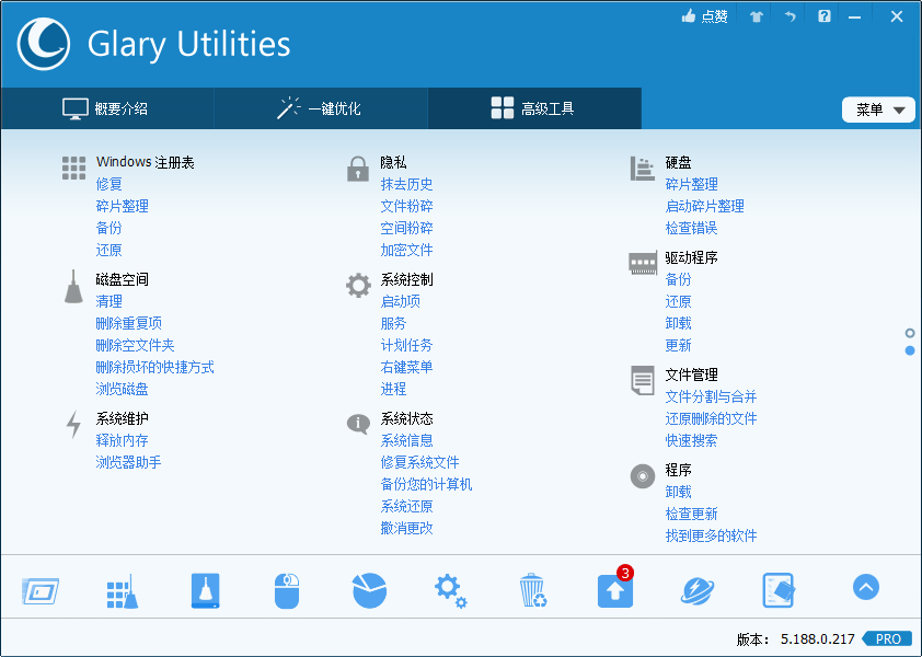 Glary Utilities v6.36.0.40绿色版-繁星源码网