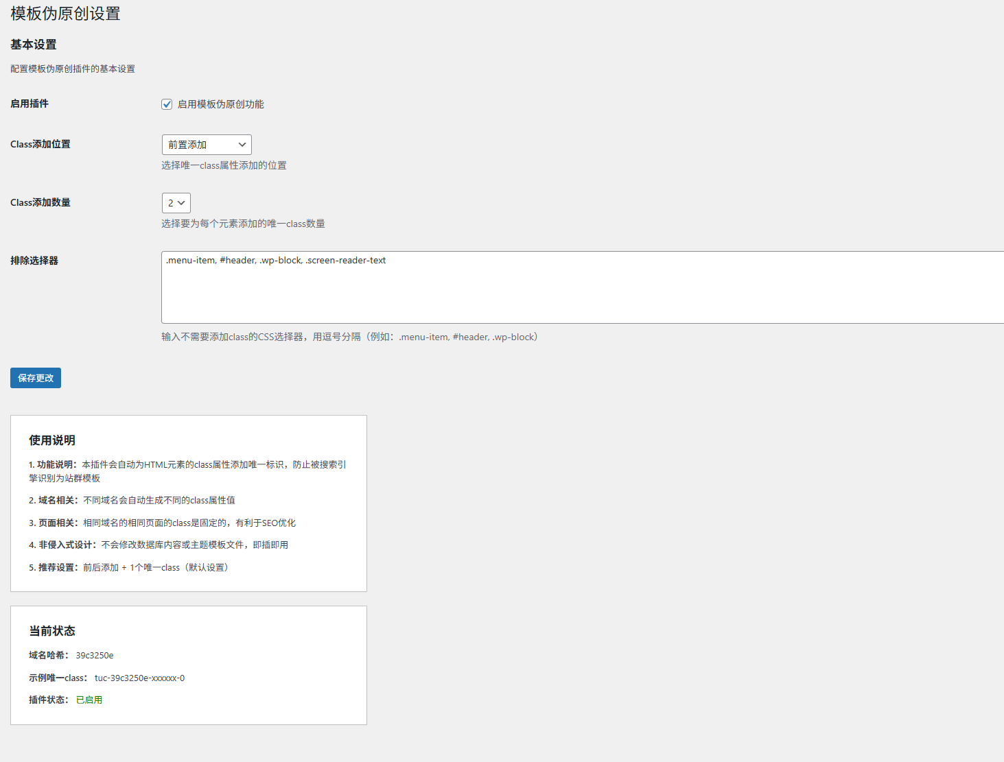 WordPress模板伪原创插件V1.0.2-文梦源码网