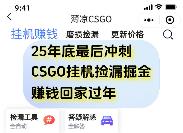 12月年底抓紧最后一个月，用CSGO游戏挂G捡漏掘金賺钱掘金，一部手机轻松日入5张+【揭秘】-繁星源码网