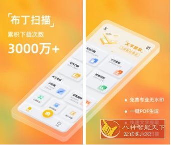 布丁扫描v3.6.1.0高级版-繁星源码网