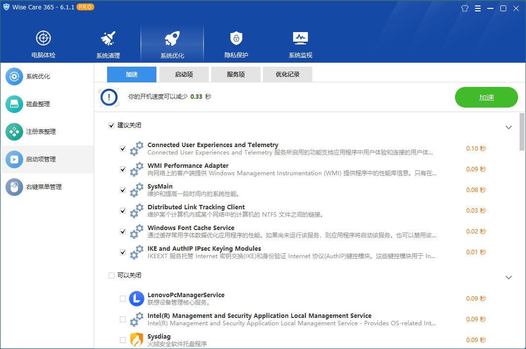 Wise Care 365 PRO v7.3.3特别版 Wise Care 365 PRO v7.3.3特别版