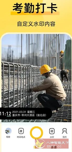 修改水印相机 v2.7.8高级版-繁星源码网