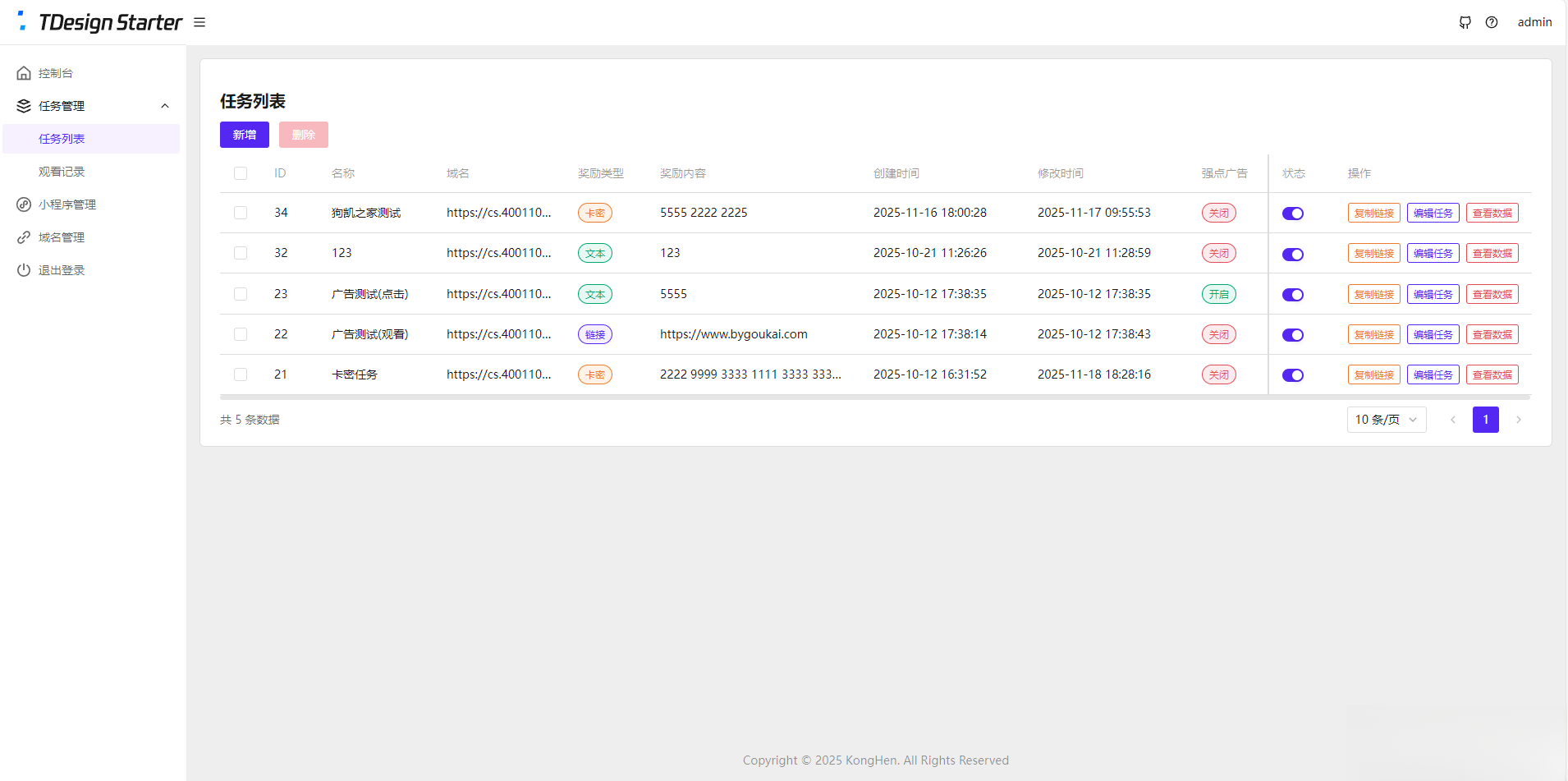 流量主变现系统/任务管理系统/流量变现-繁星源码网