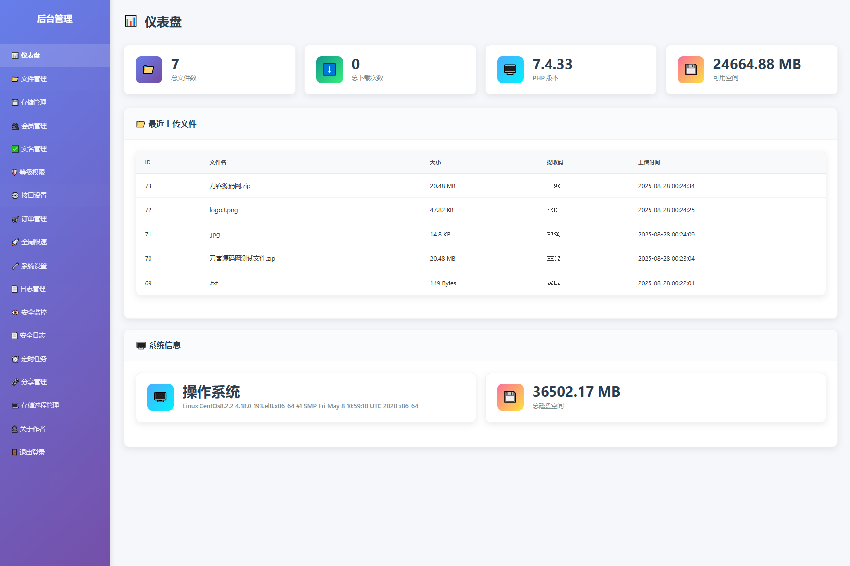 9月更新 临时文件快传系统源码 全开源附教程-文梦源码网