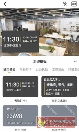 任意修改水印相机v1.25.1202 高级版-繁星源码网