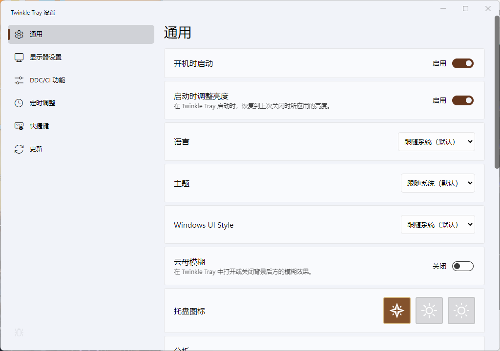 Twinkle Tray多屏亮度调节v1.17.2绿色版 Twinkle Tray多屏亮度调节v1.17.2绿色版