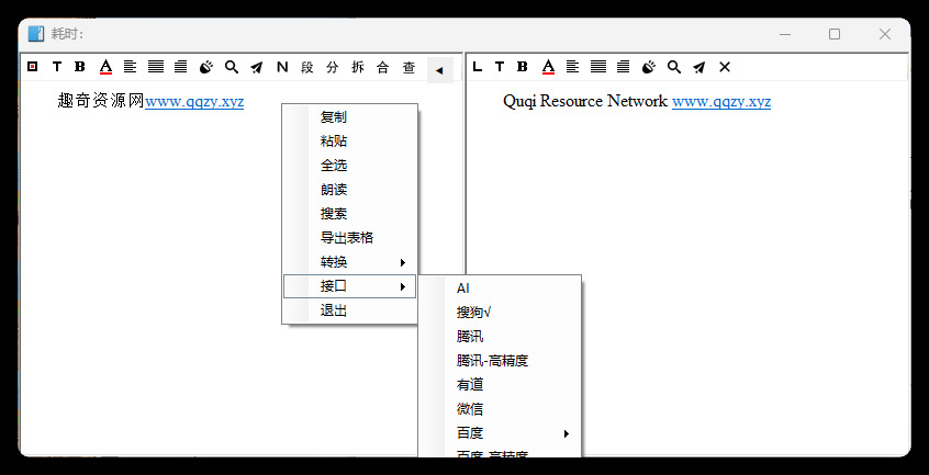 天若OCR文字识别本地版v6.1.1-繁星源码网