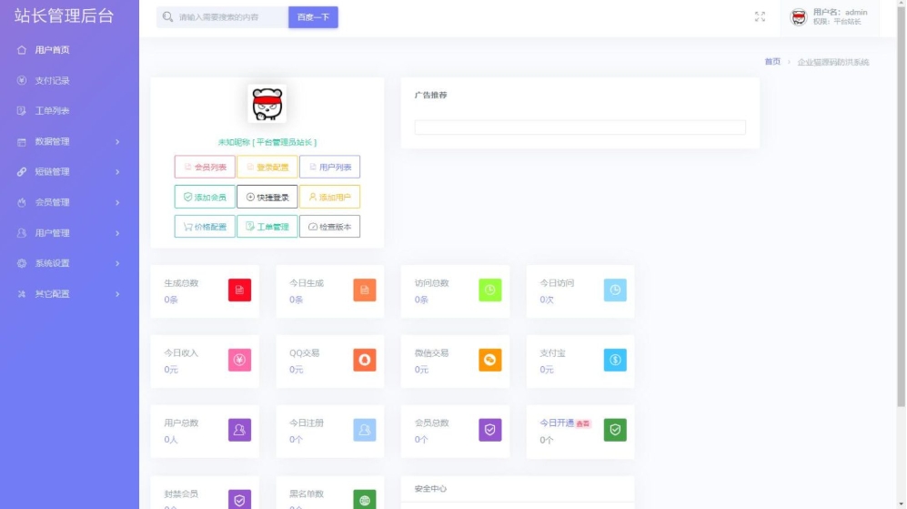 最新2025年 防红接口源码 直连防红系统源码+对接易支付-文梦源码网