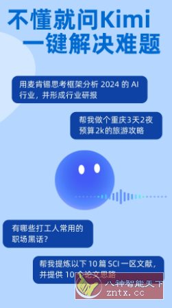 Kimi 智能助手v2.4.3更新版★拥有超长无损记忆的AI助手-繁星源码网