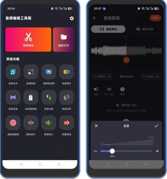 音频剪辑工具箱，功能强大，免费无广告-繁星源码网