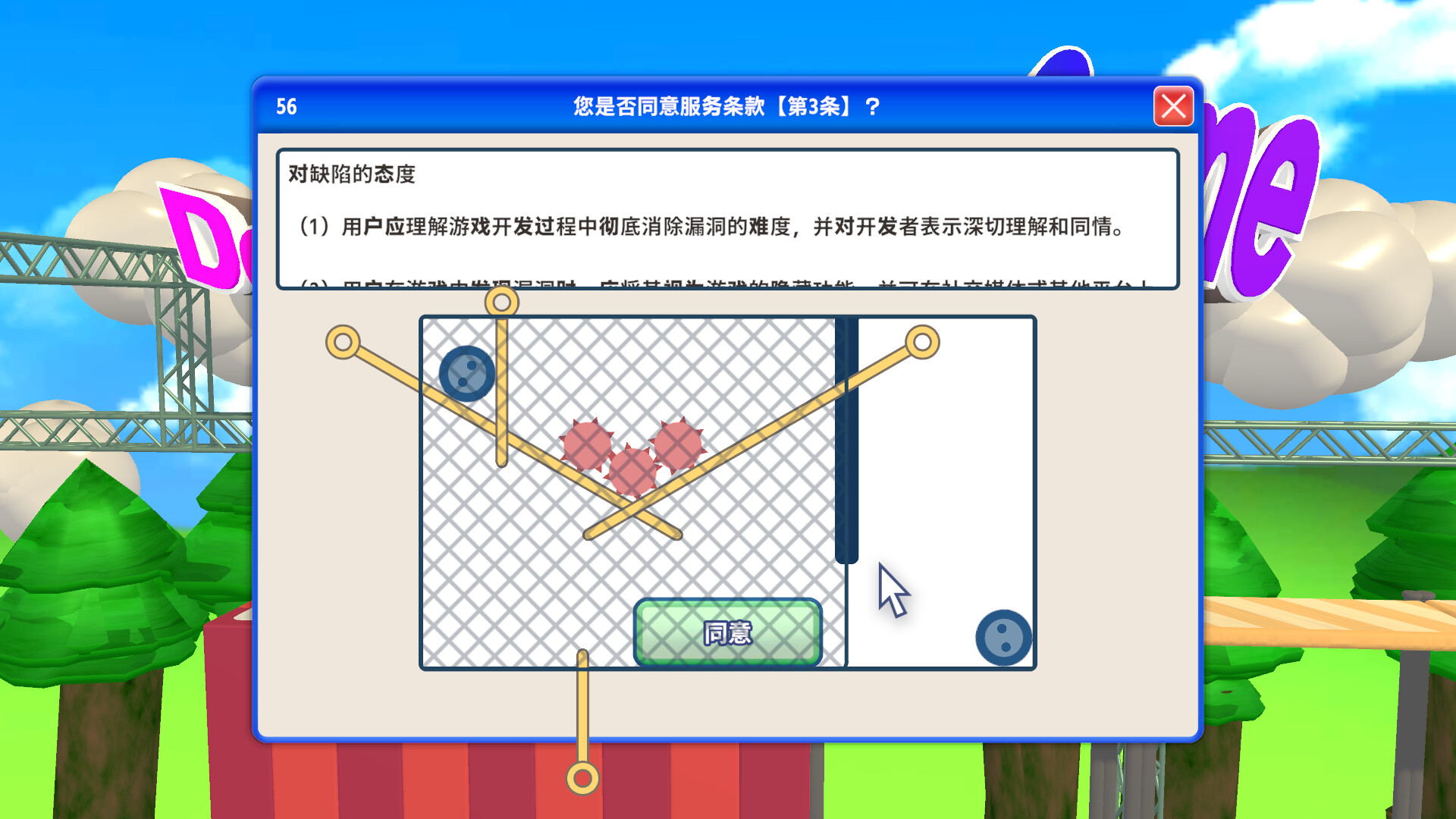 同意用户协议/Agreeee