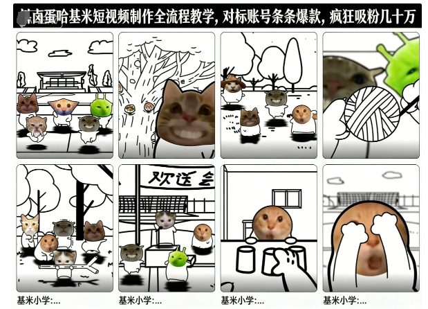 卤蛋哈基米短视频制作全流程教学，条条爆款，疯狂吸粉几十万-繁星源码网
