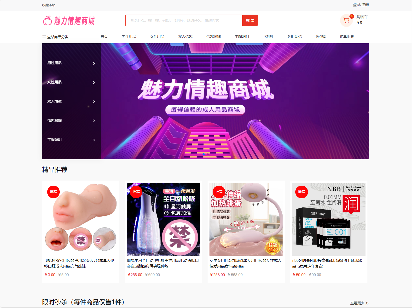 最新成人情趣商城系统源码 开源商城源码-文梦源码网