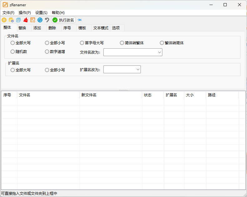 zRenamer批量改名工具v1.7绿色版-繁星源码网
