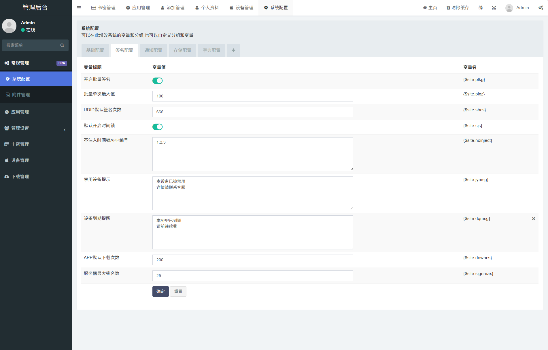 iOS V2签名网站系统源码/IPA在线签名/全开源版本/亲测-文梦源码网