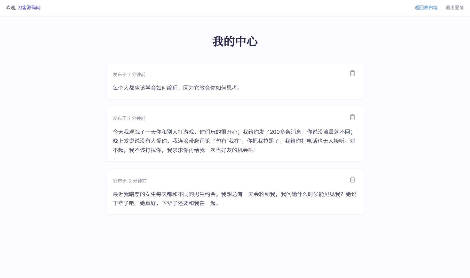 新版轻量极简化表白墙系统源码 附教程-文梦源码网