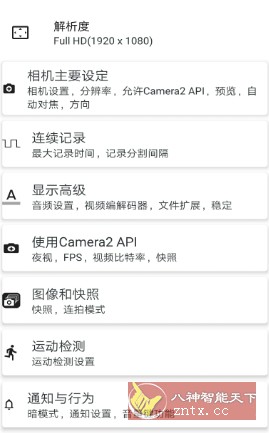 BVR Pro 熄屏后台录像机v15.1.5专业版-繁星源码网