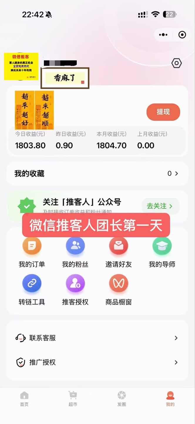 图片[3]-日入7500的微信推客，首批红利，自用省钱、分享赚钱，0门槛小白闭眼冲！-繁星源码网