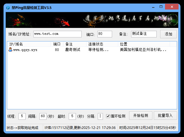 禁Ping多线程批量检测工具V3.5-繁星源码网