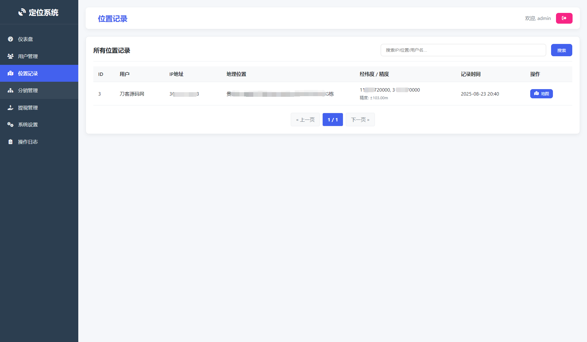 IP定位系统源码 二开版 新增分销功能-文梦源码网