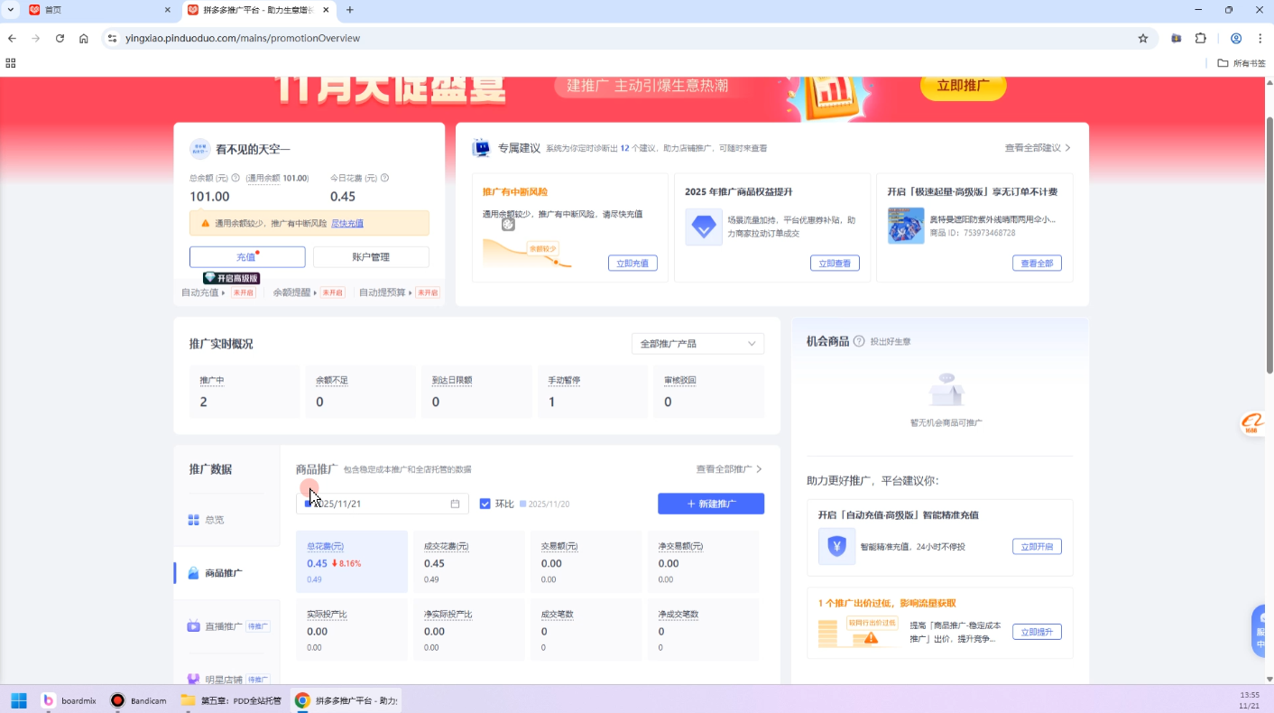 子枫老师·拼多多无货源实战运营课(更新12月)-繁星源码网