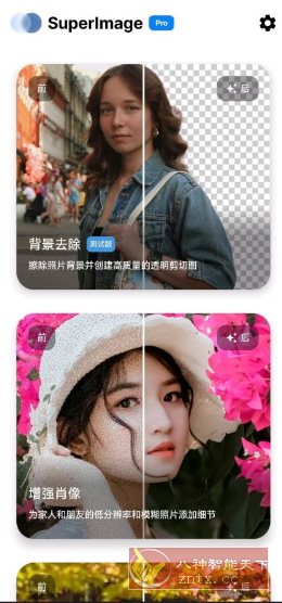SuperImage Pro 超级图像3.13.3 高级版-繁星源码网