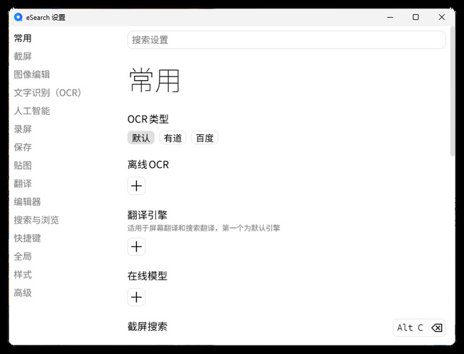 识屏转文字搜索eSearch v15.2.3绿色版