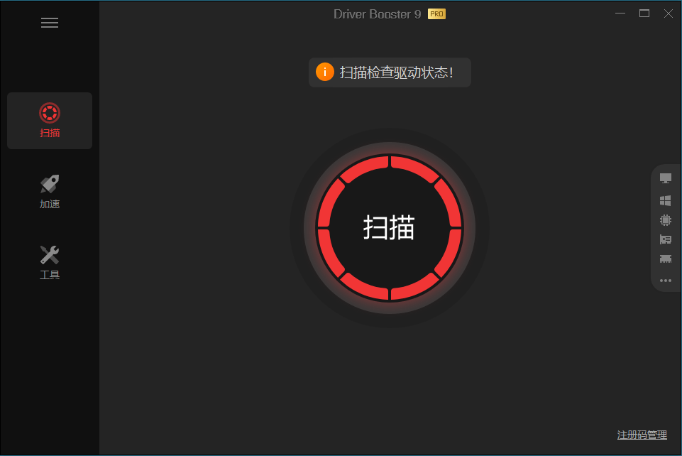 驱动管理IObit Driver Booster Pro v13.2.0.184便携版-繁星源码网