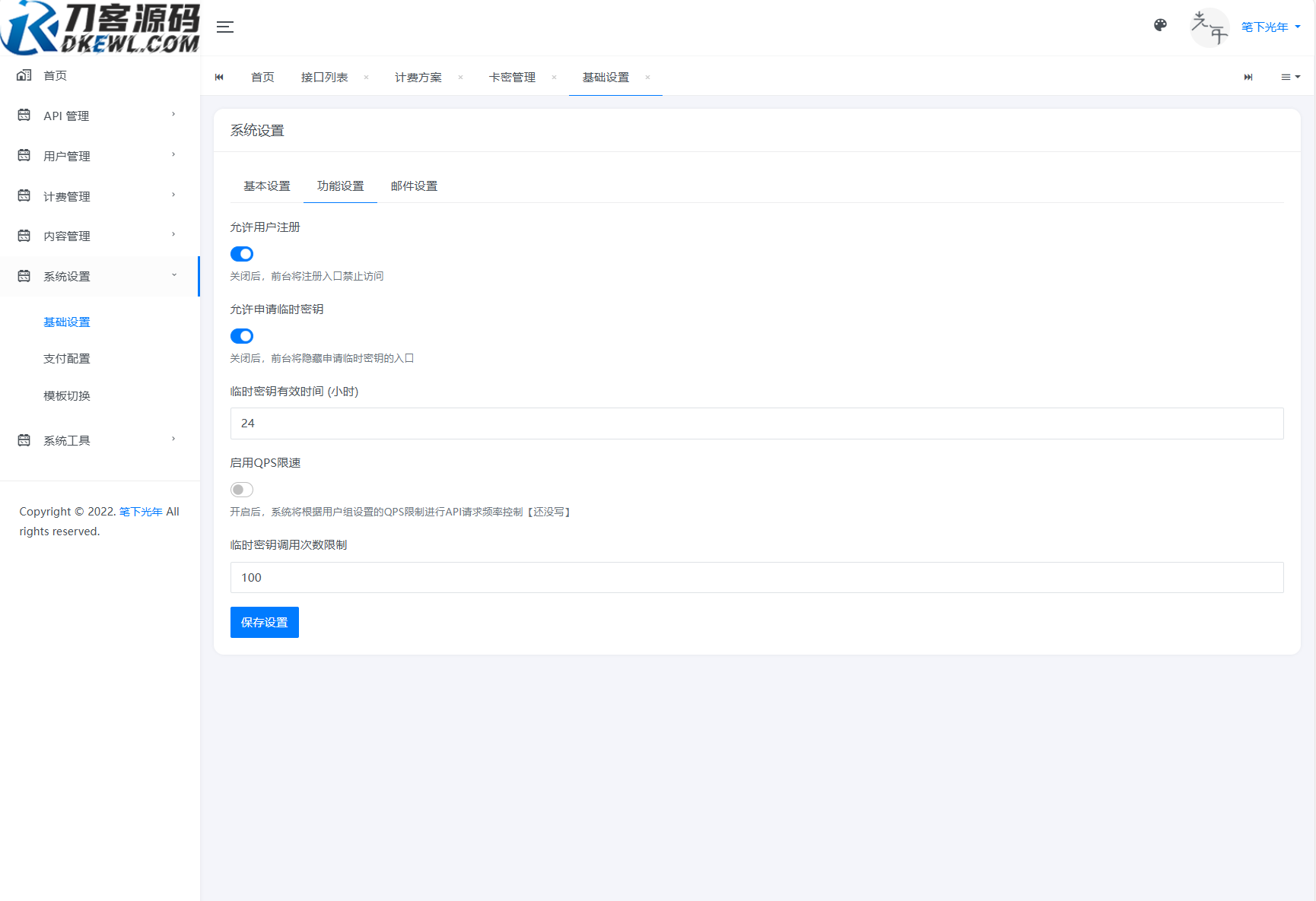 全新二开版刀客API管理系统源码 API计费 全开源-文梦源码网