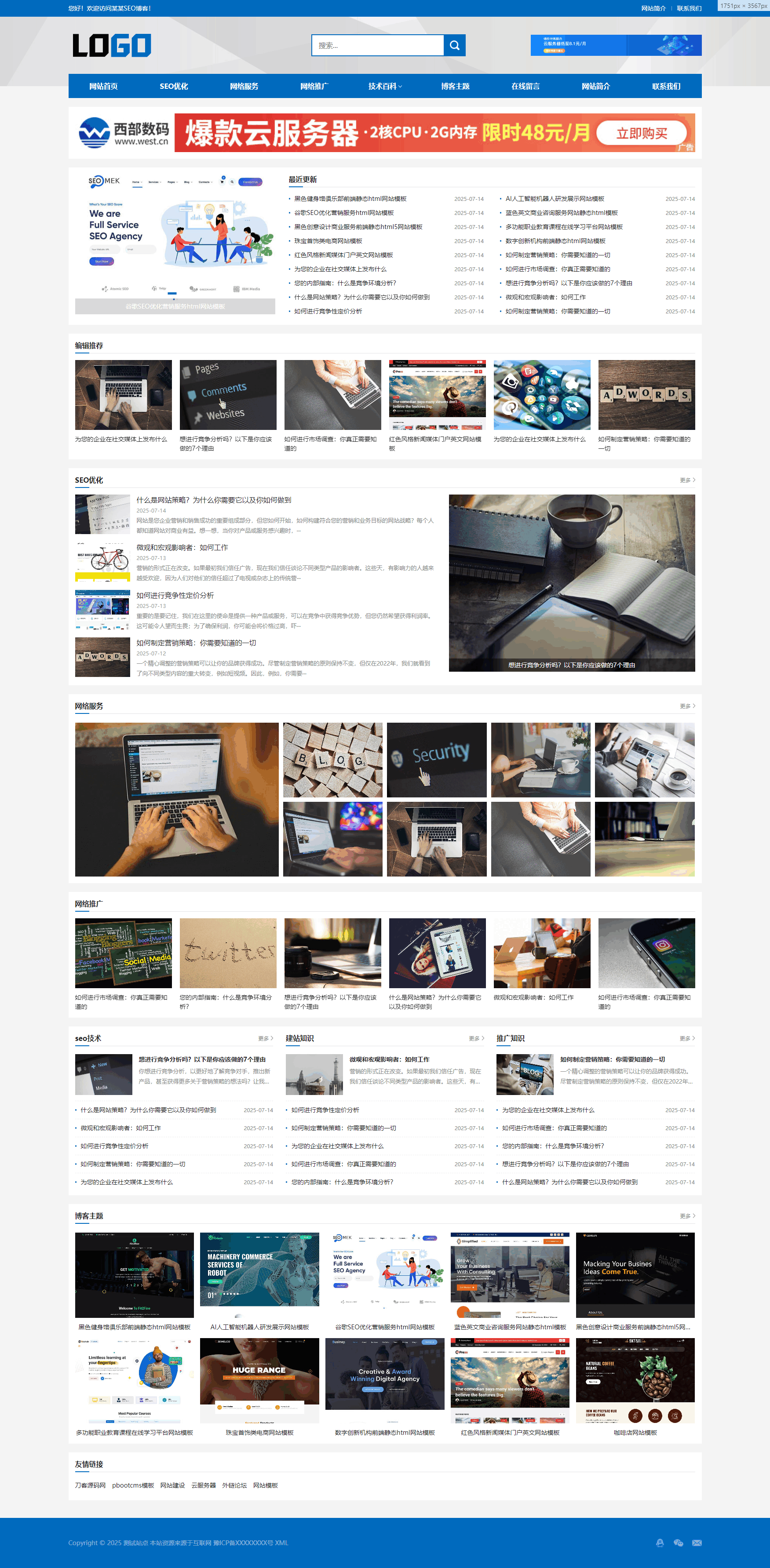 站长百科类网站pbootcms模板(自适应手机端)-文梦源码网