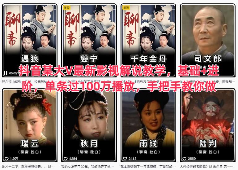 抖音某大V最新影视解说教学，基础+进阶，单条过100万播放，手把手教你做-文梦源码网