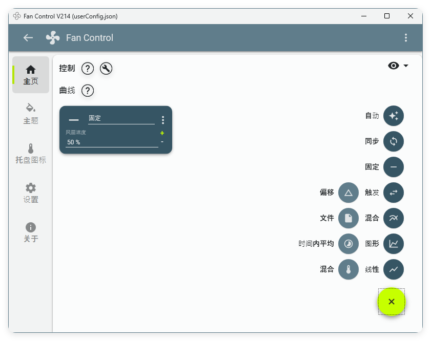 Fan Control风扇控制v253绿色版-繁星源码网
