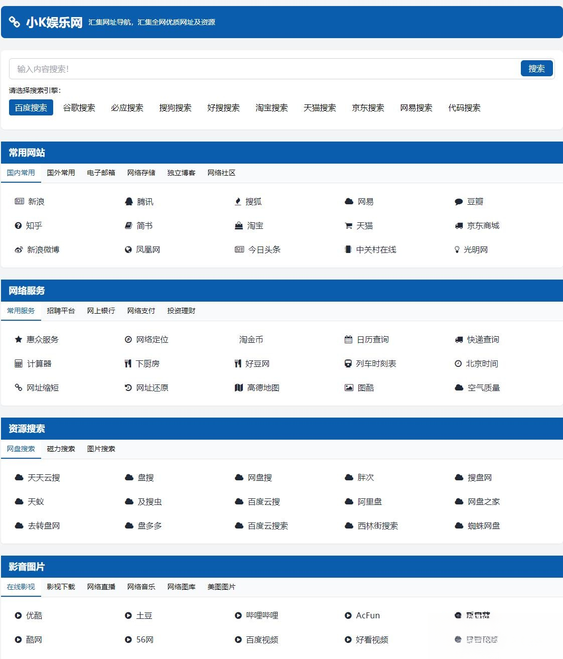 适合个人轻量化导航站模板自动适应HTML源码-文梦源码网