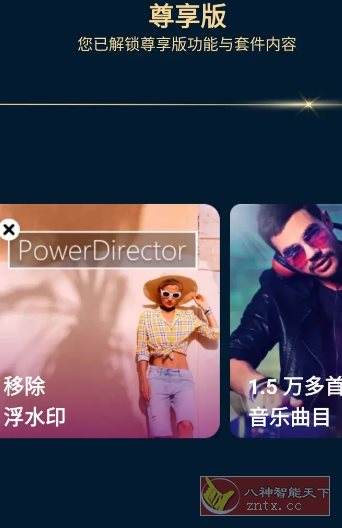 PowerDirector威力导演 v15.9.1高级版-繁星源码网