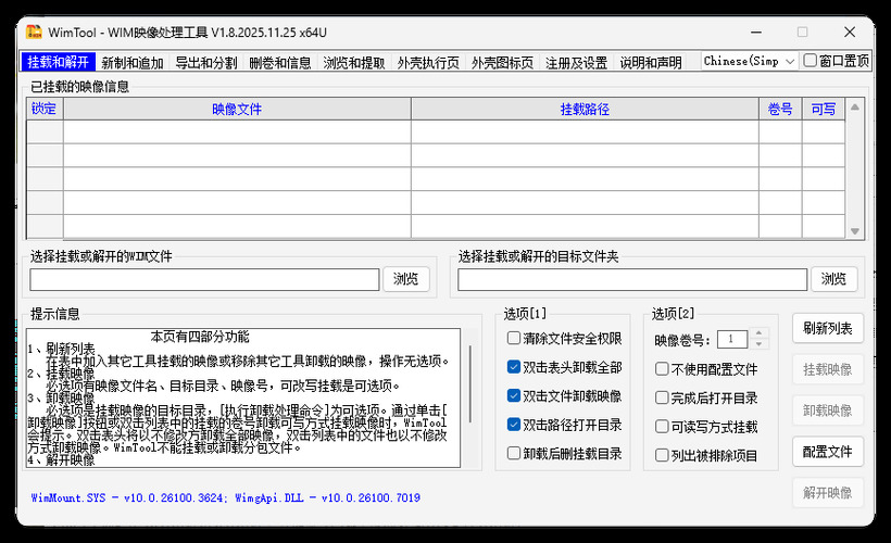WimTool v2.0.2026.0103便携版-繁星源码网