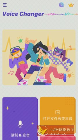 Voice Changer 变声器v1.02.98.1226专业版-繁星源码网