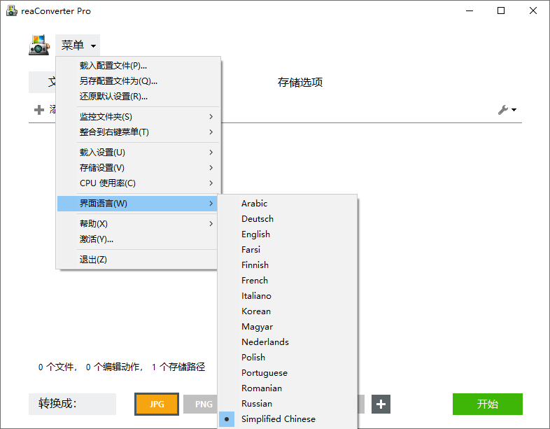 超级图像转换ReaConverter Pro v8.0.174绿色版-繁星源码网