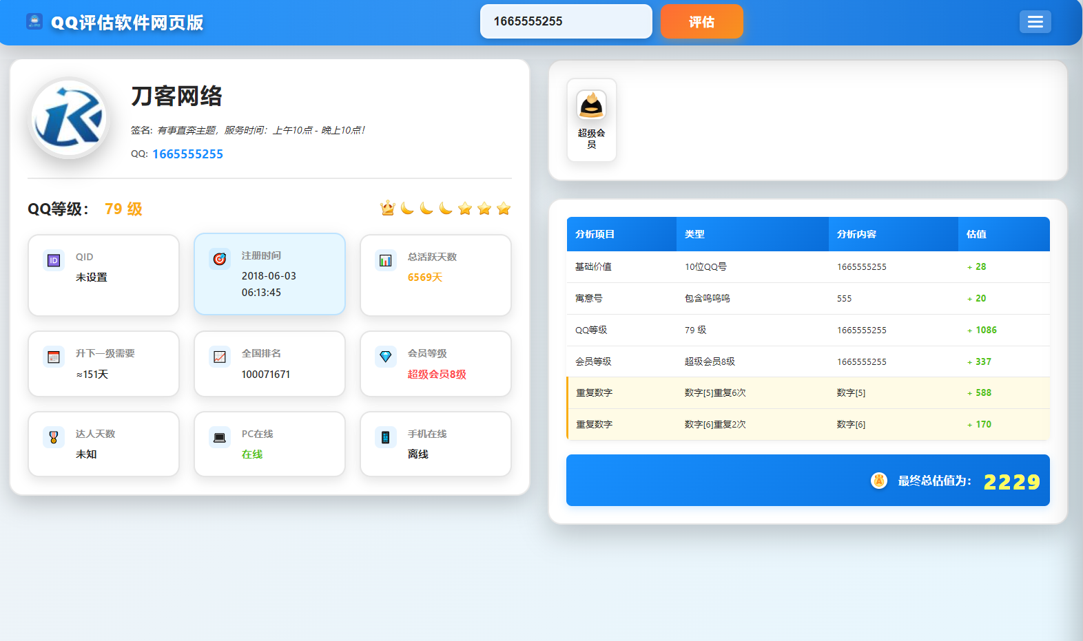 QQ在线评估工具系统源码含接口-文梦源码网
