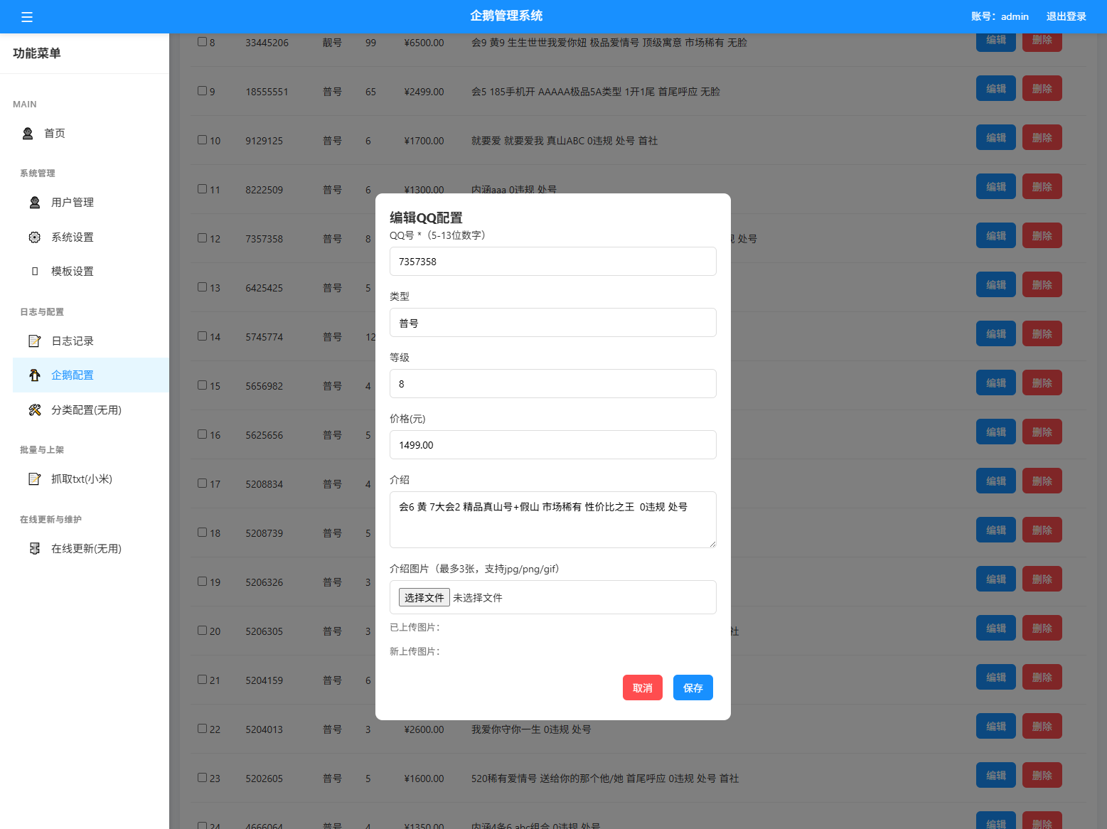 扣扣号码展示网站源码_号码售卖展示系统源码 全开源 带后台-文梦源码网