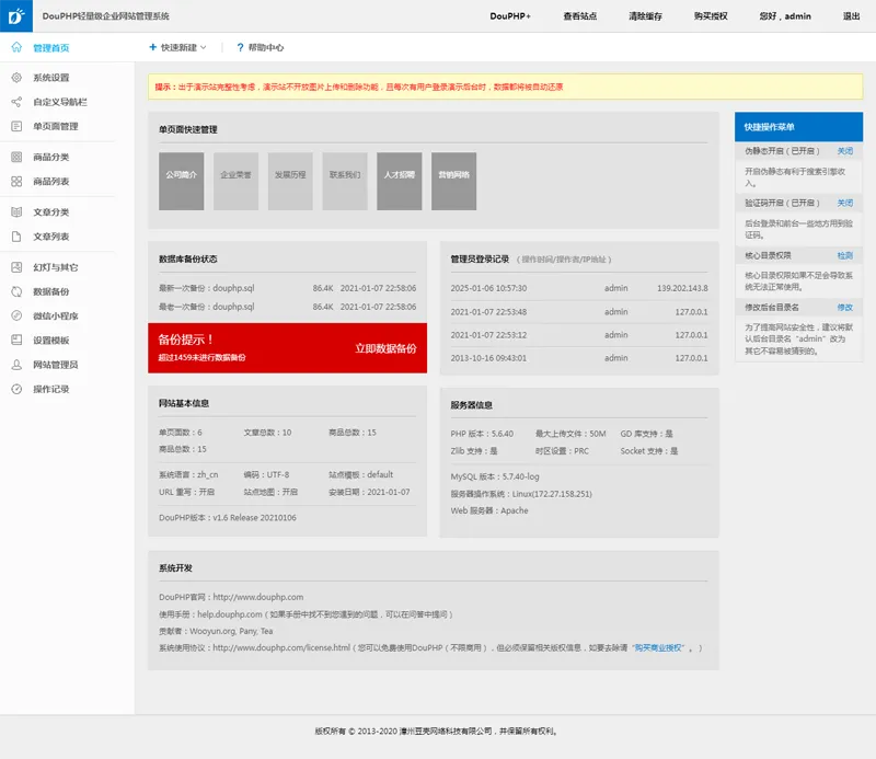 DouPHP微信小程序管理系统-文梦源码网